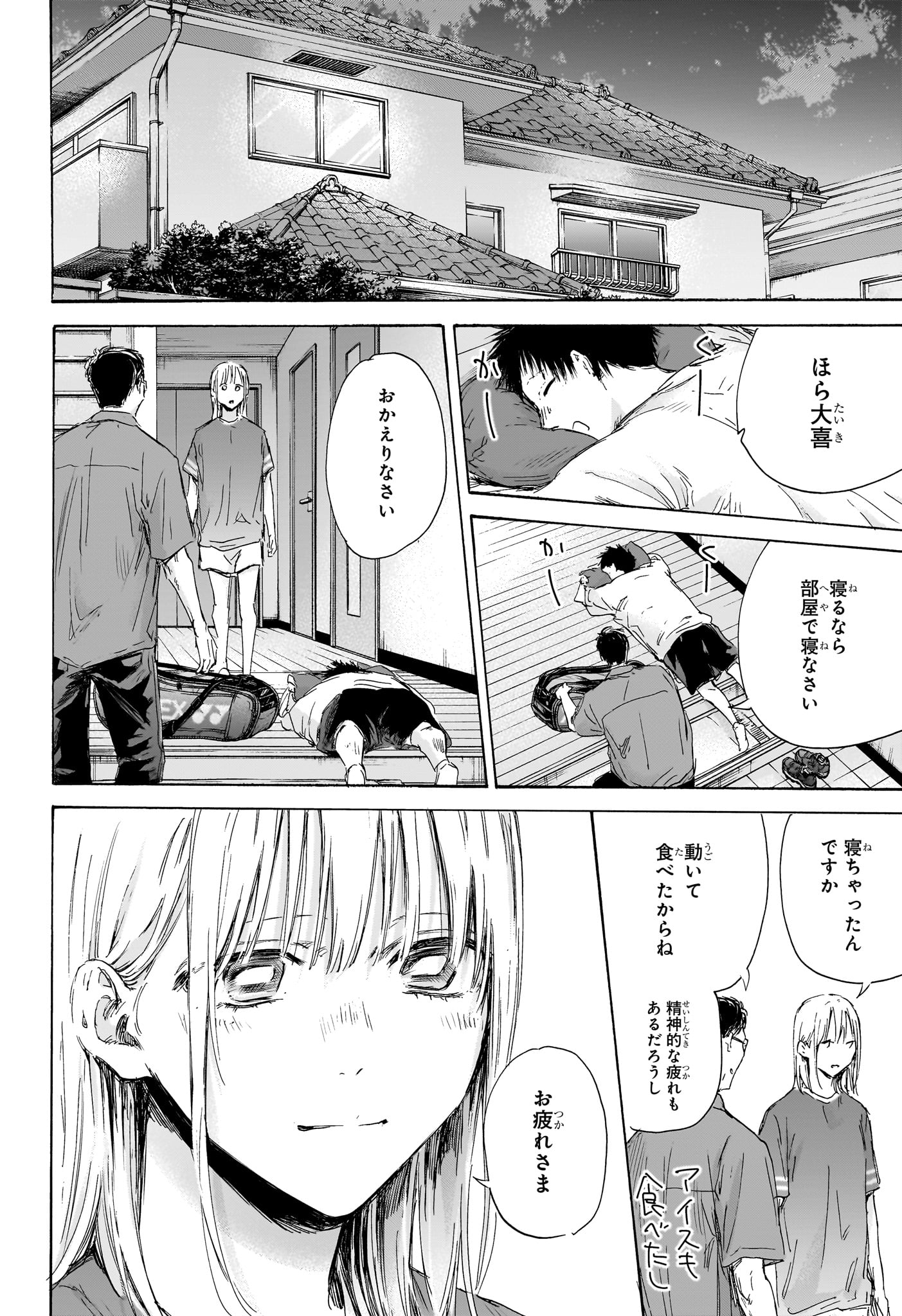 アオのハコ Chap 155 - Next Chap 156