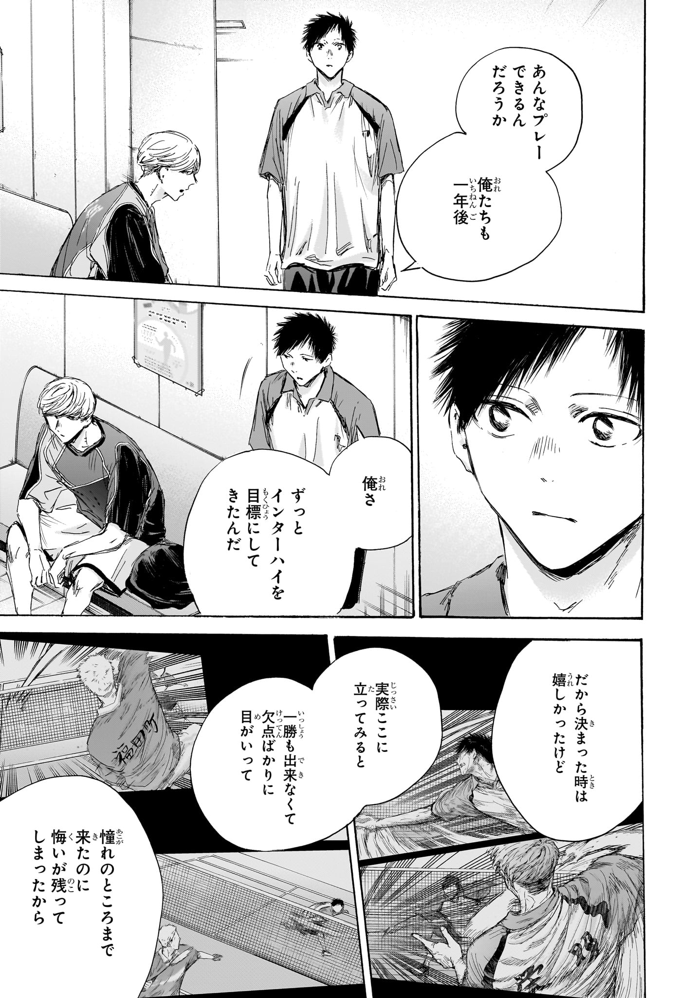 アオのハコ Chap 155 - Next Chap 156