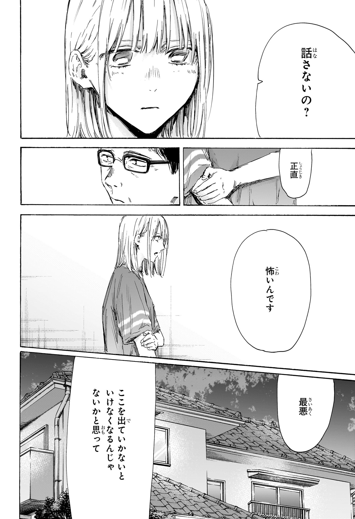アオのハコ raw Chap 156 - Next Chap 157