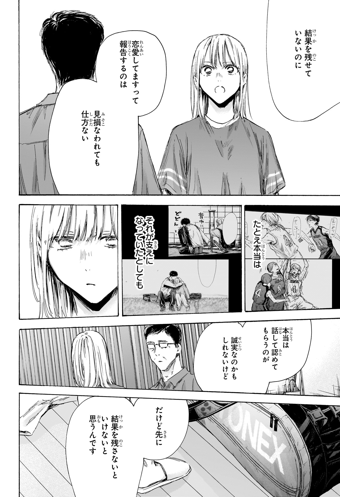 アオのハコ raw Chap 156 - Next Chap 157