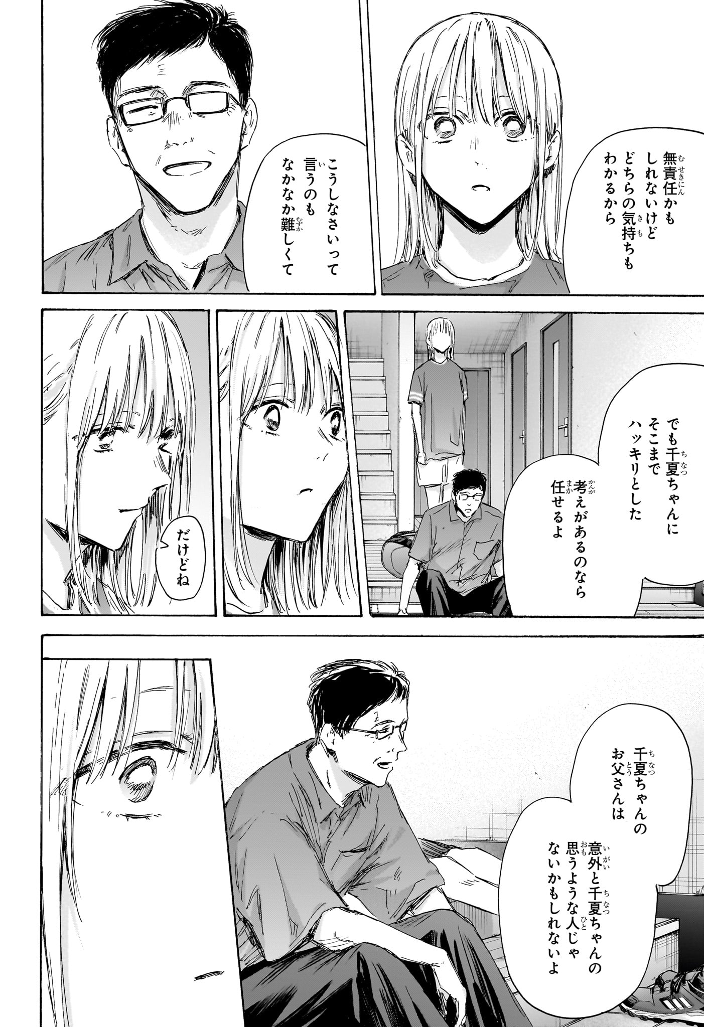 アオのハコ raw Chap 156 - Next Chap 157