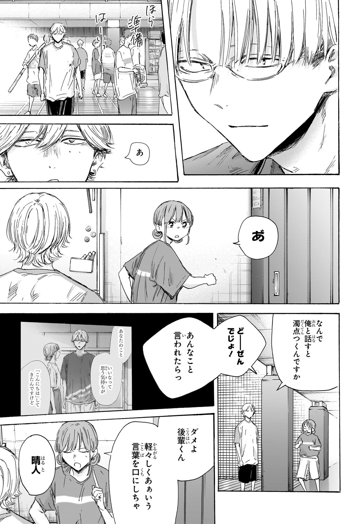 アオのハコ raw Chap 156 - Next Chap 157