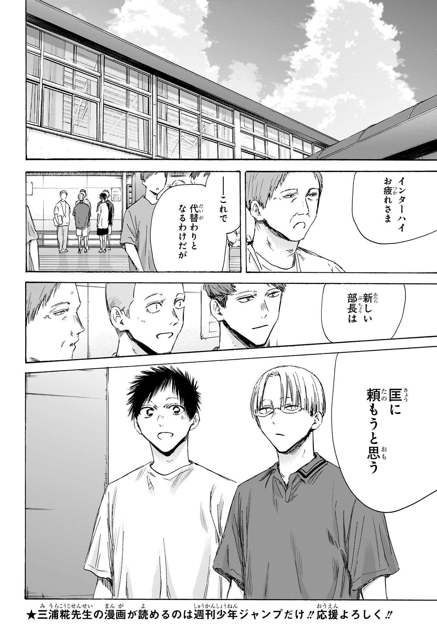 アオのハコ raw Chap 156 - Next Chap 157