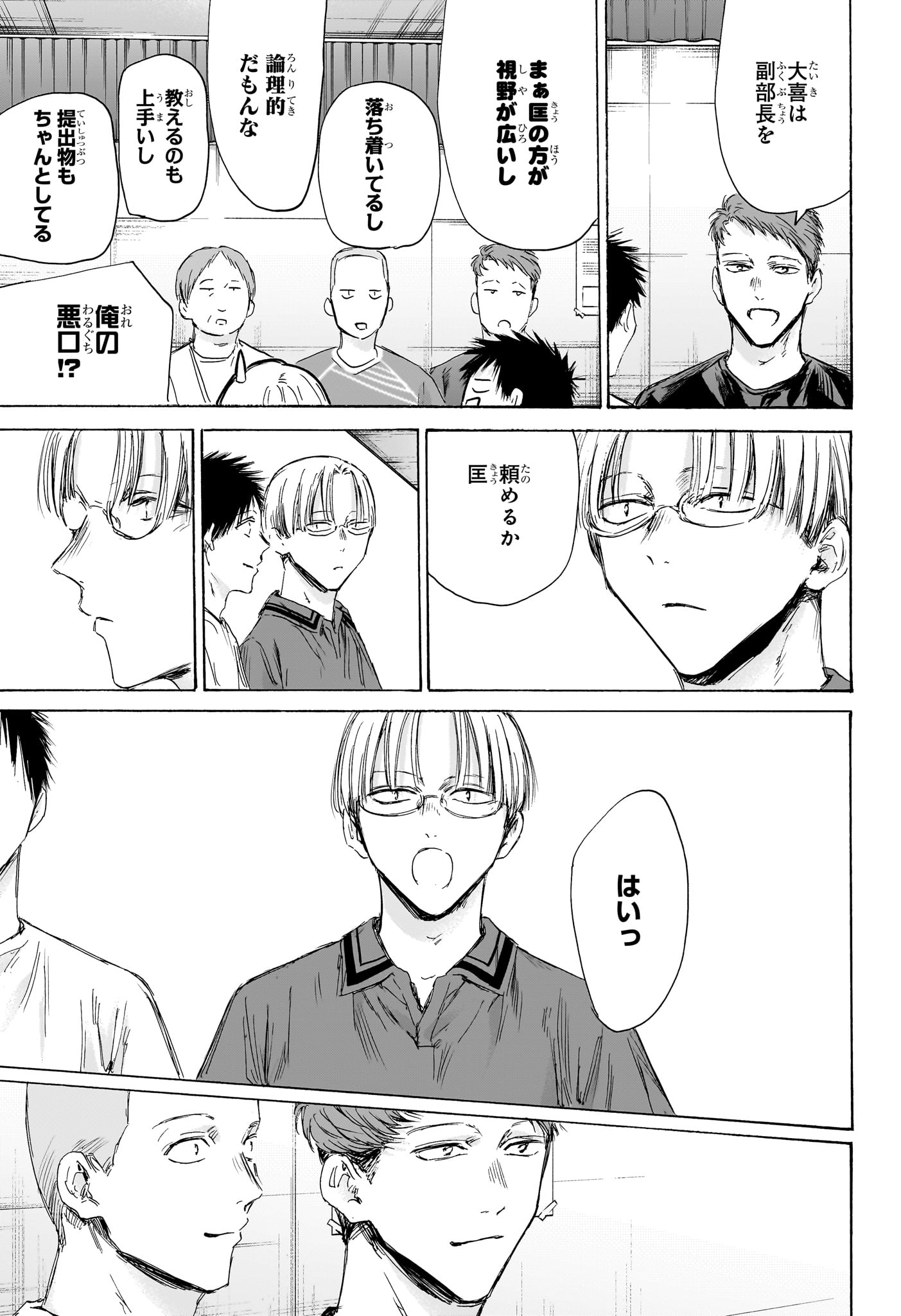 アオのハコ raw Chap 156 - Next Chap 157