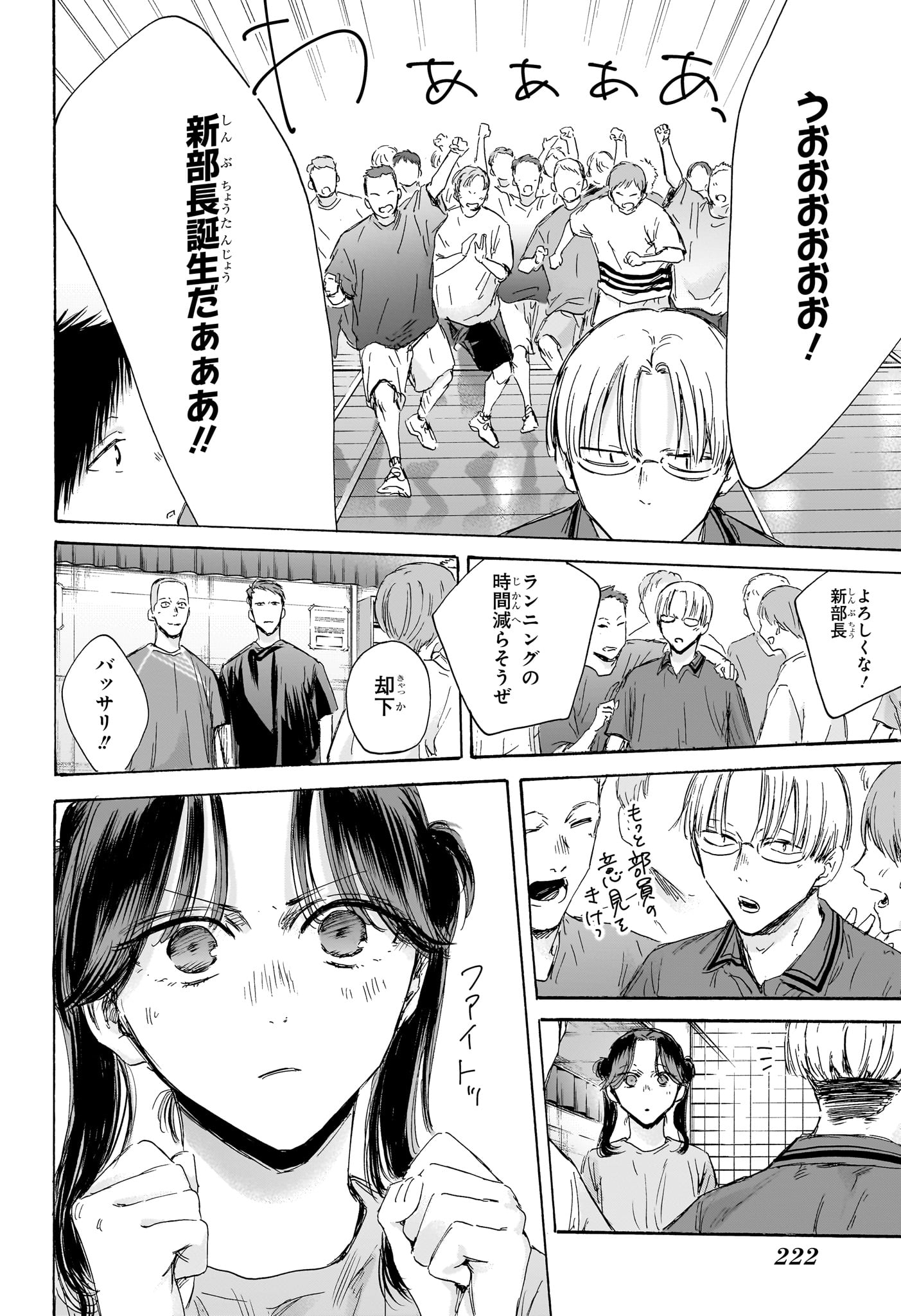 アオのハコ raw Chap 156 - Next Chap 157