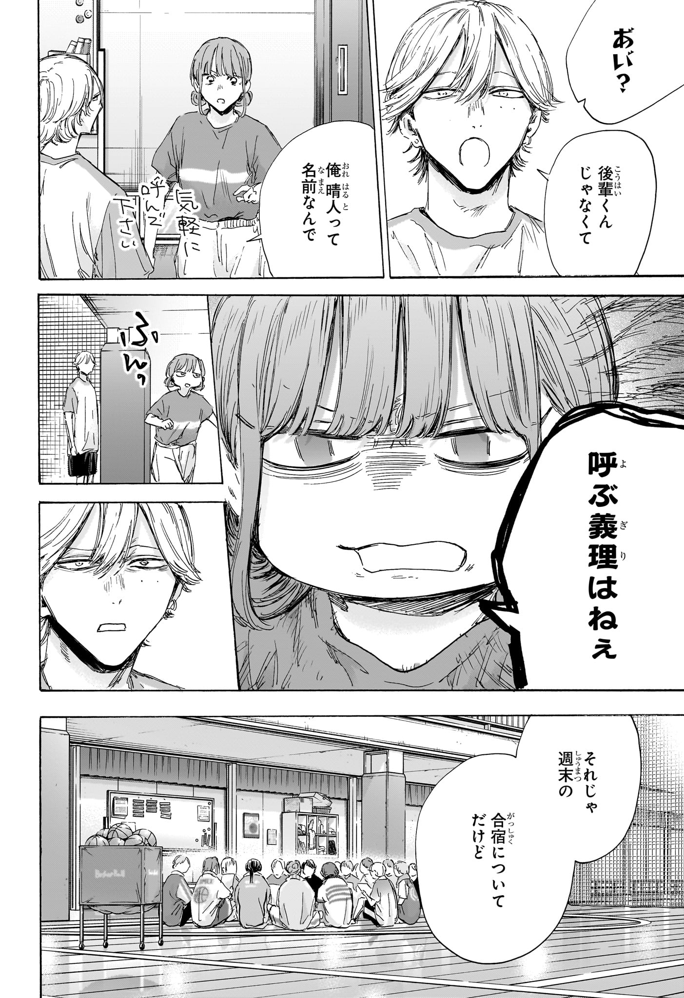 アオのハコ raw Chap 156 - Next Chap 157