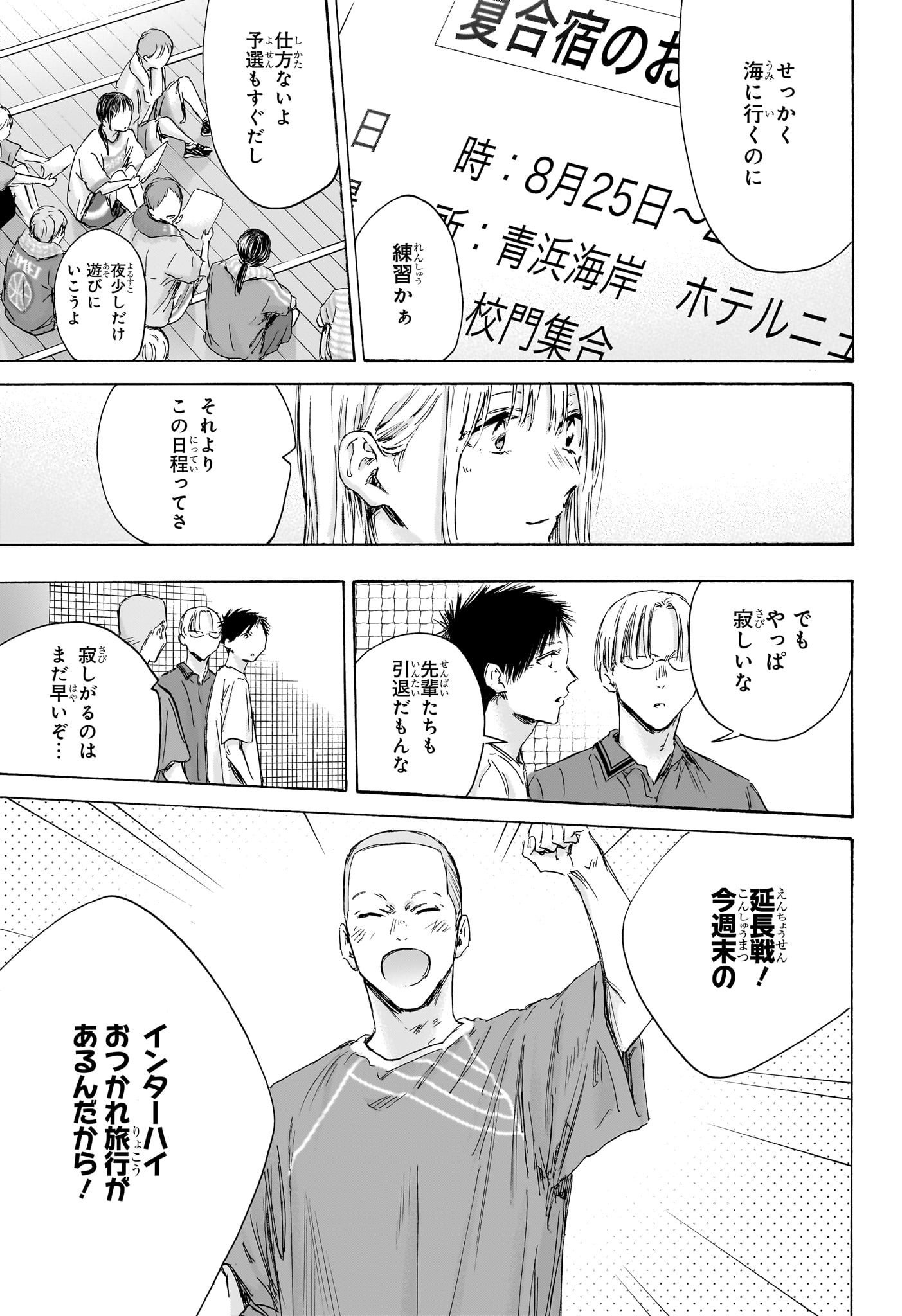 アオのハコ raw Chap 156 - Next Chap 157