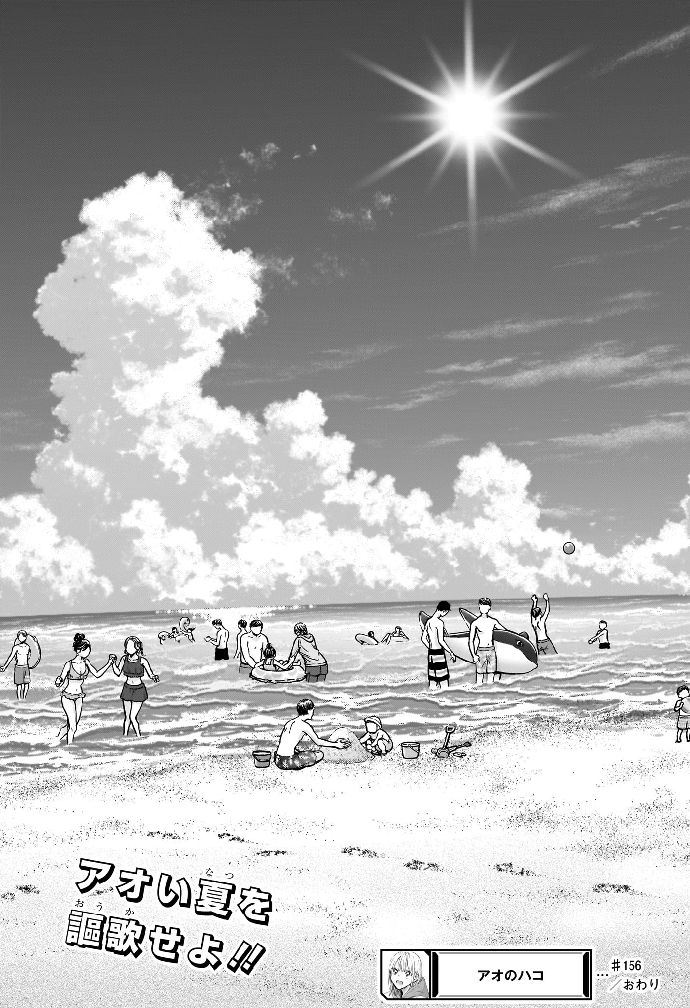 アオのハコ raw Chap 156 - Next Chap 157