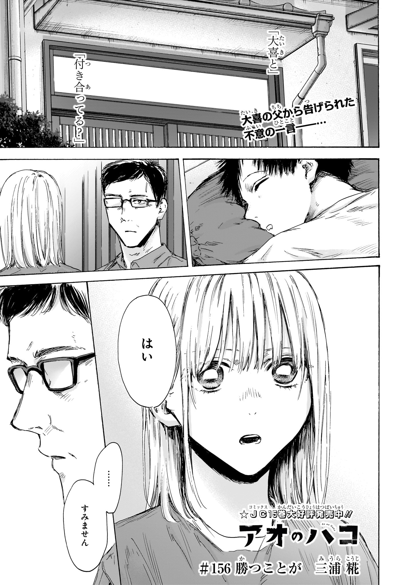 アオのハコ Chap 156 - Next Chap 157