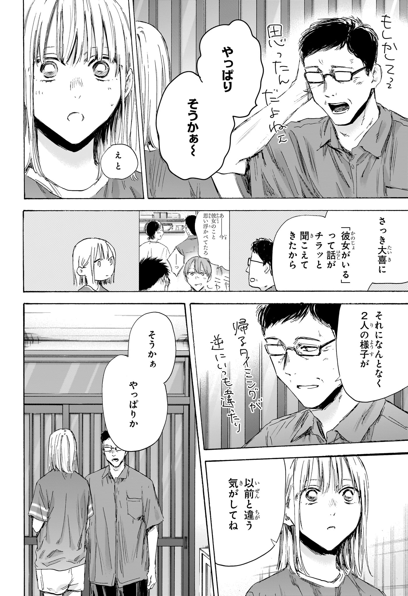 アオのハコ raw Chap 156 - Next Chap 157