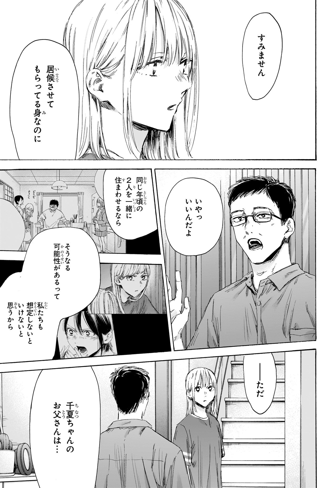 アオのハコ raw Chap 156 - Next Chap 157