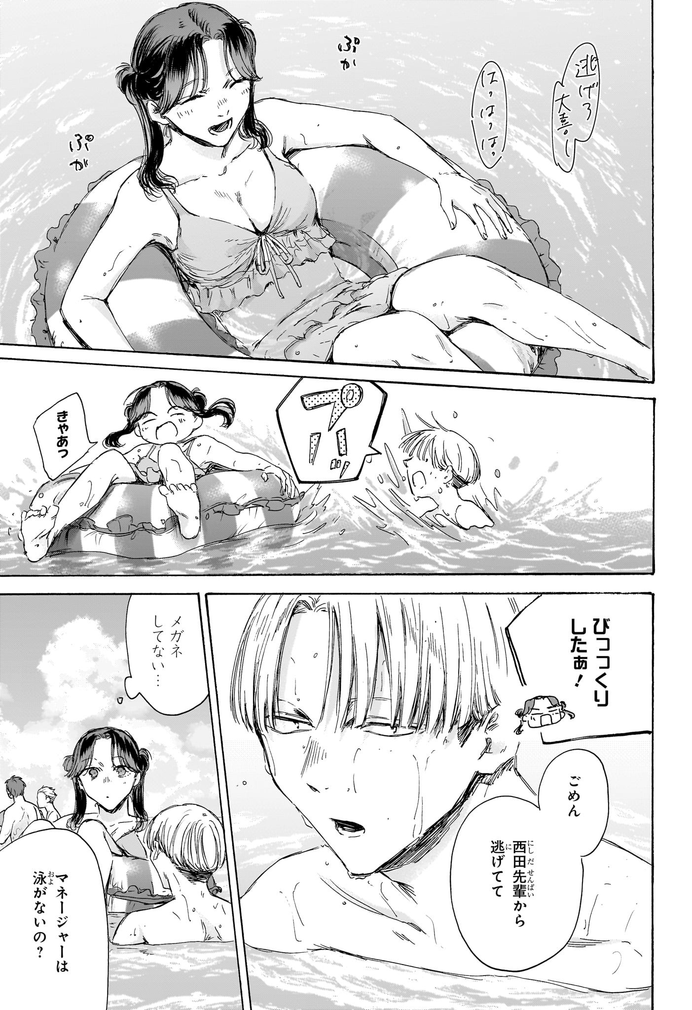 アオのハコ raw Chap 157 - Next Chap 158