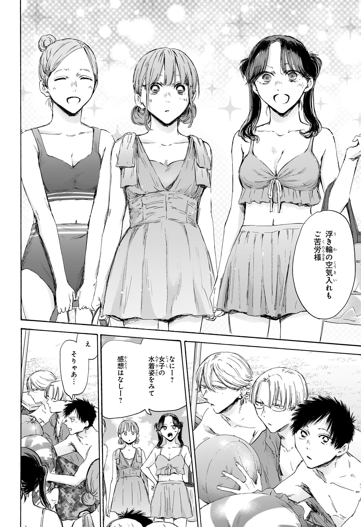 アオのハコ raw Chap 157 - Next Chap 158