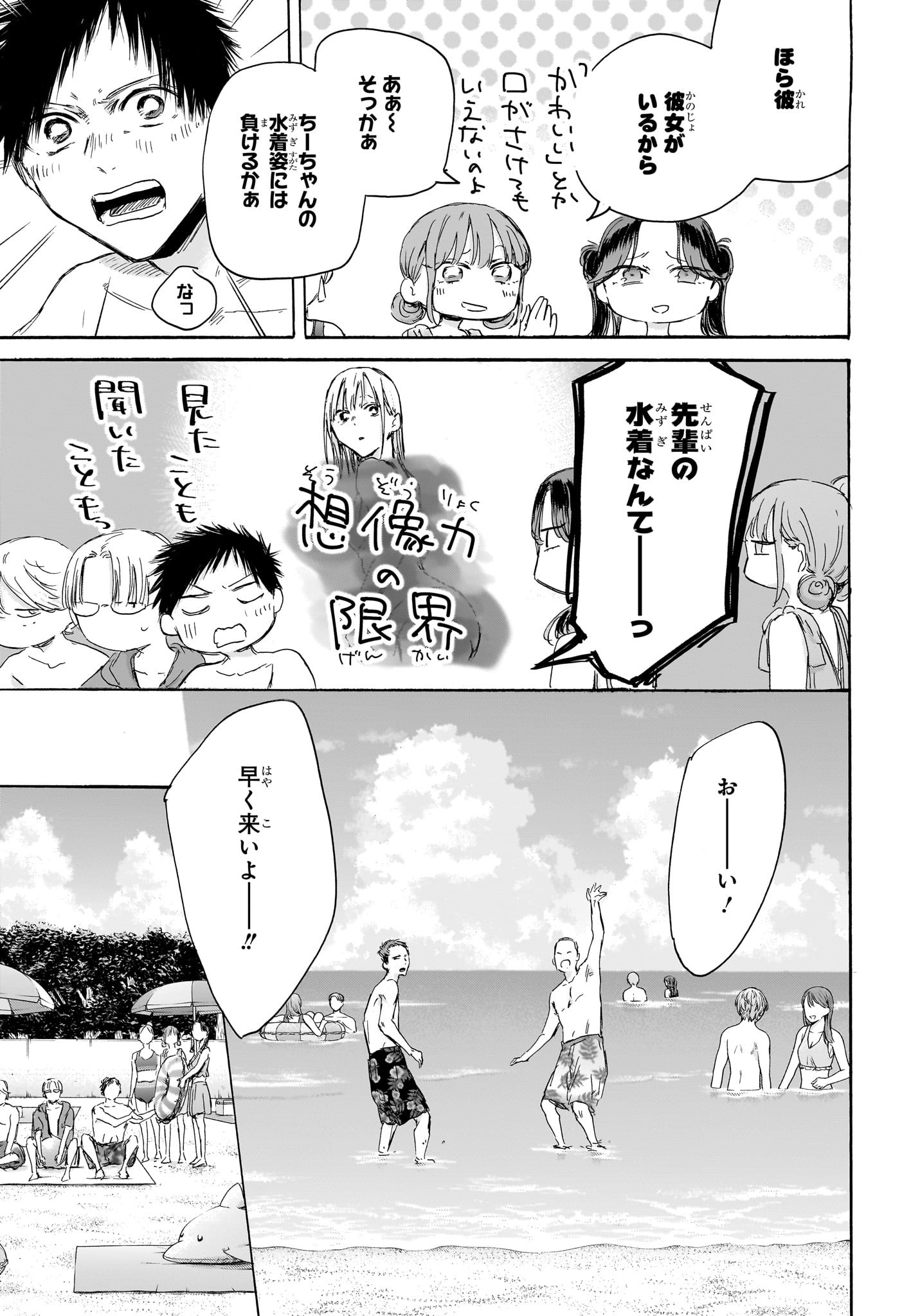 アオのハコ raw Chap 157 - Next Chap 158