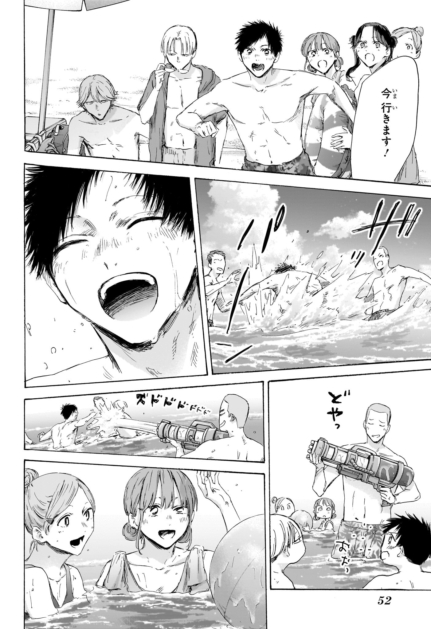アオのハコ raw Chap 157 - Next Chap 158