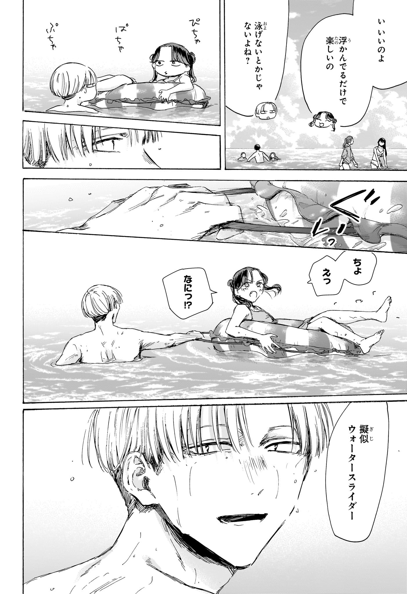 アオのハコ raw Chap 157 - Next Chap 158