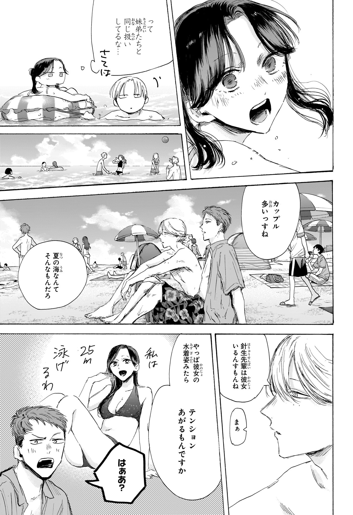アオのハコ raw Chap 157 - Next Chap 158