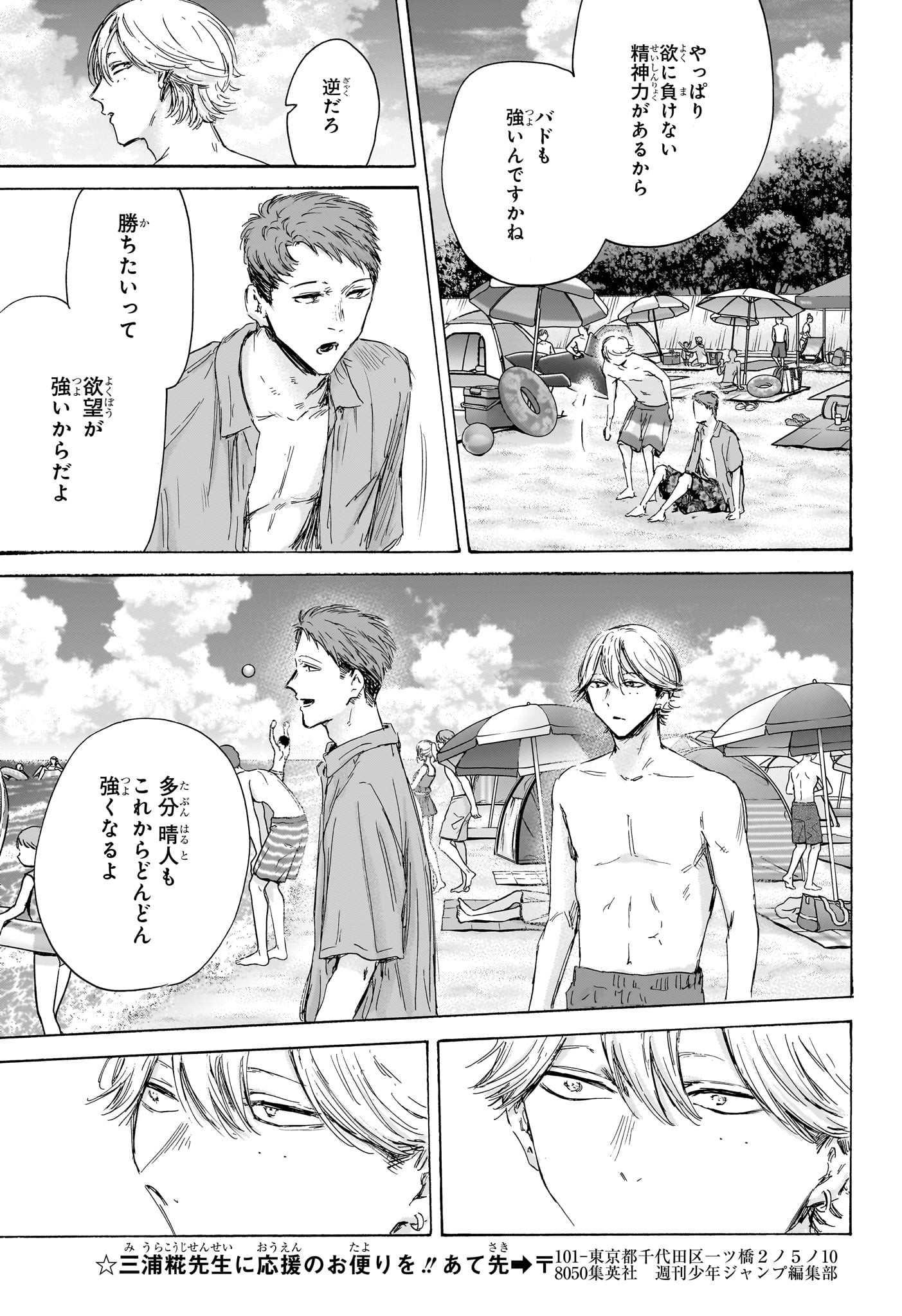 アオのハコ raw Chap 157 - Next Chap 158
