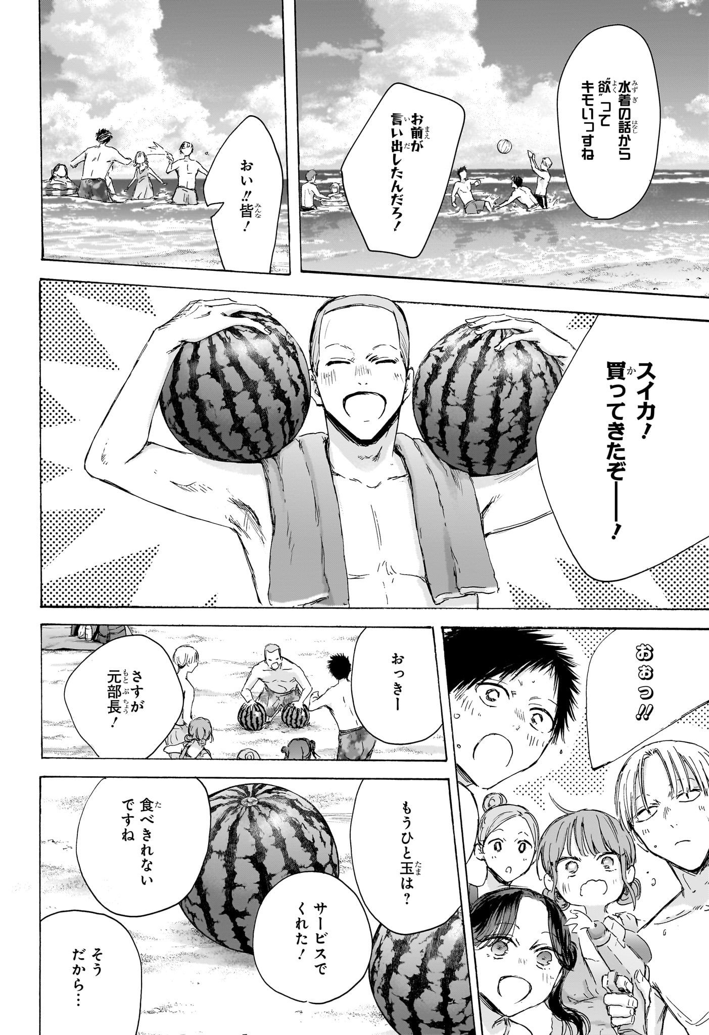 アオのハコ raw Chap 157 - Next Chap 158