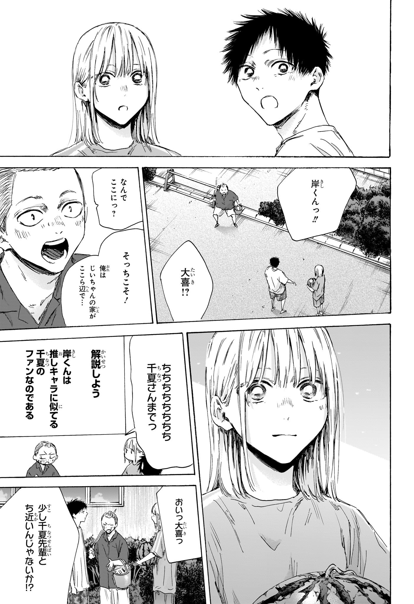 アオのハコ raw Chap 157 - Next Chap 158