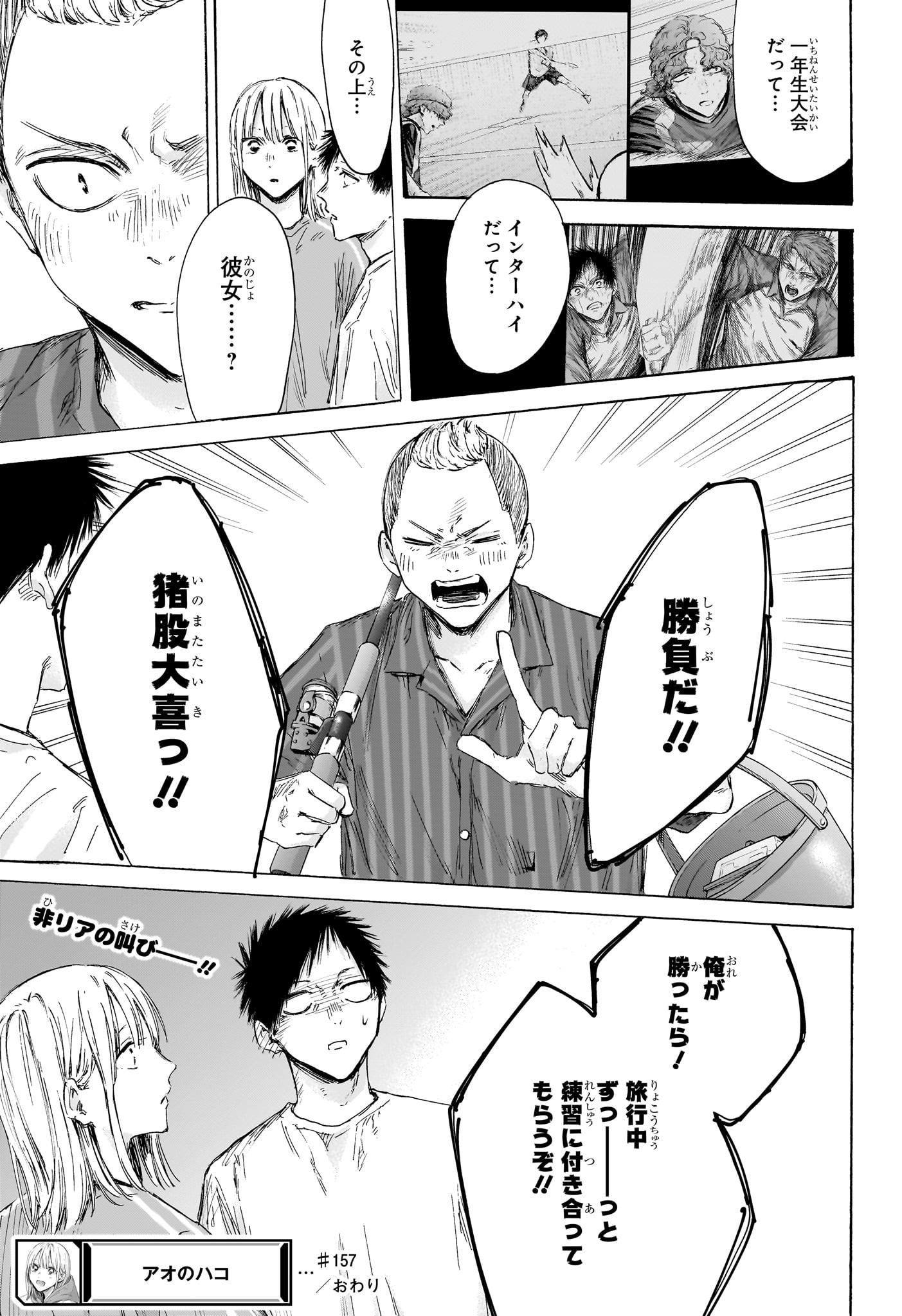アオのハコ raw Chap 157 - Next Chap 158