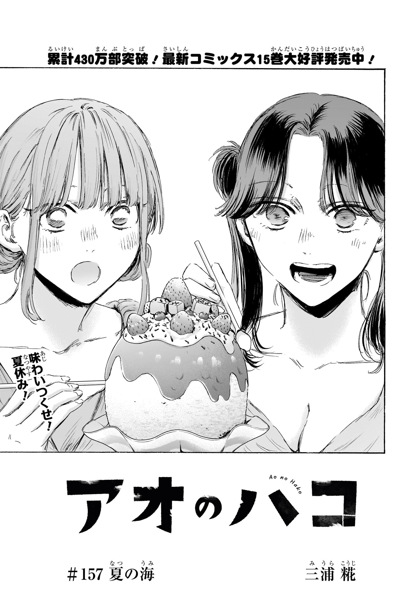 アオのハコ raw Chap 157 - Next Chap 158