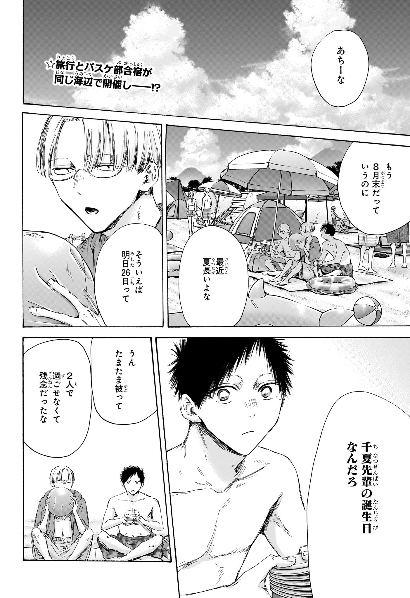 アオのハコ raw Chap 157 - Next Chap 158