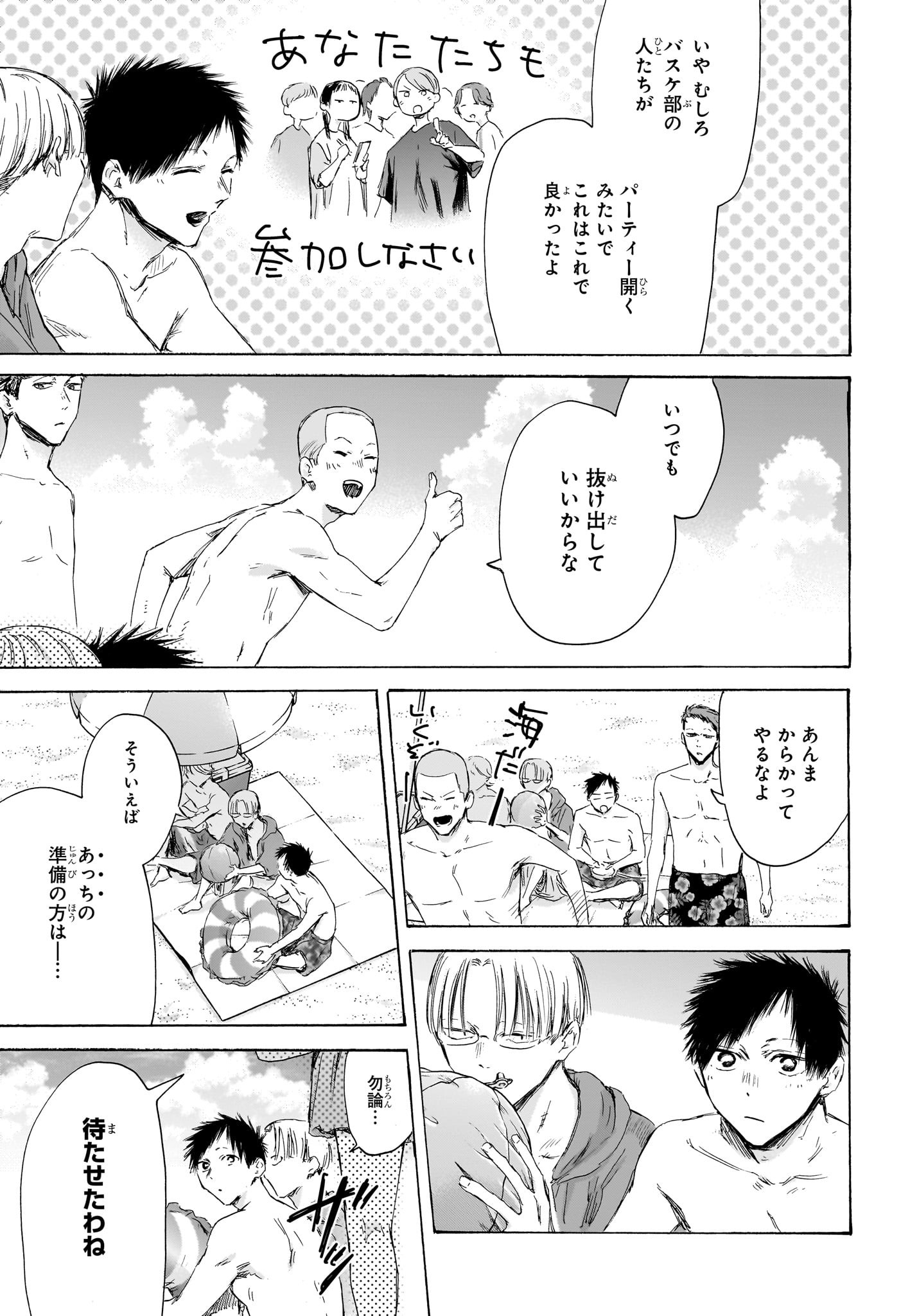 アオのハコ raw Chap 157 - Next Chap 158