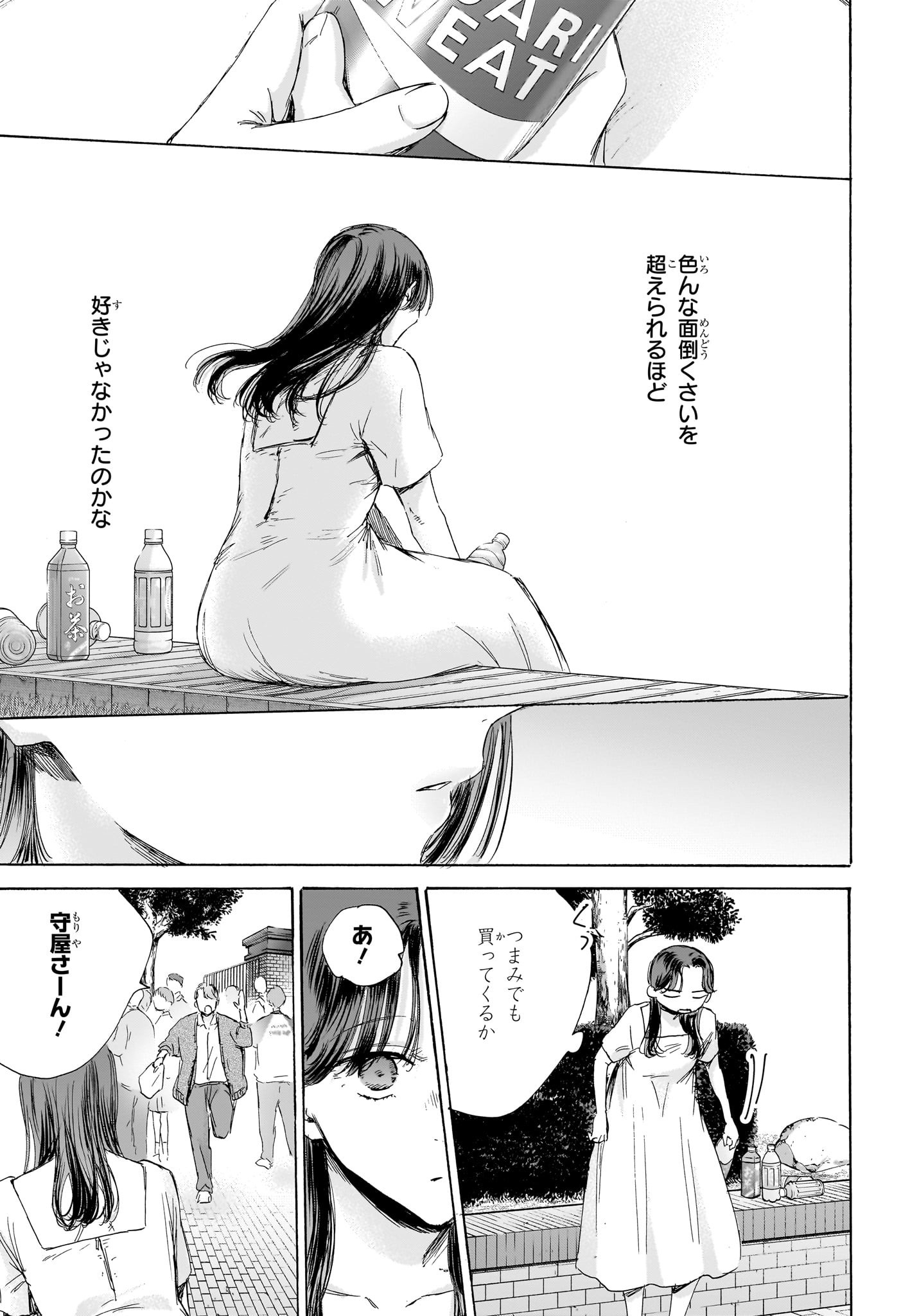 アオのハコ Chap 168 - Next Chap 169