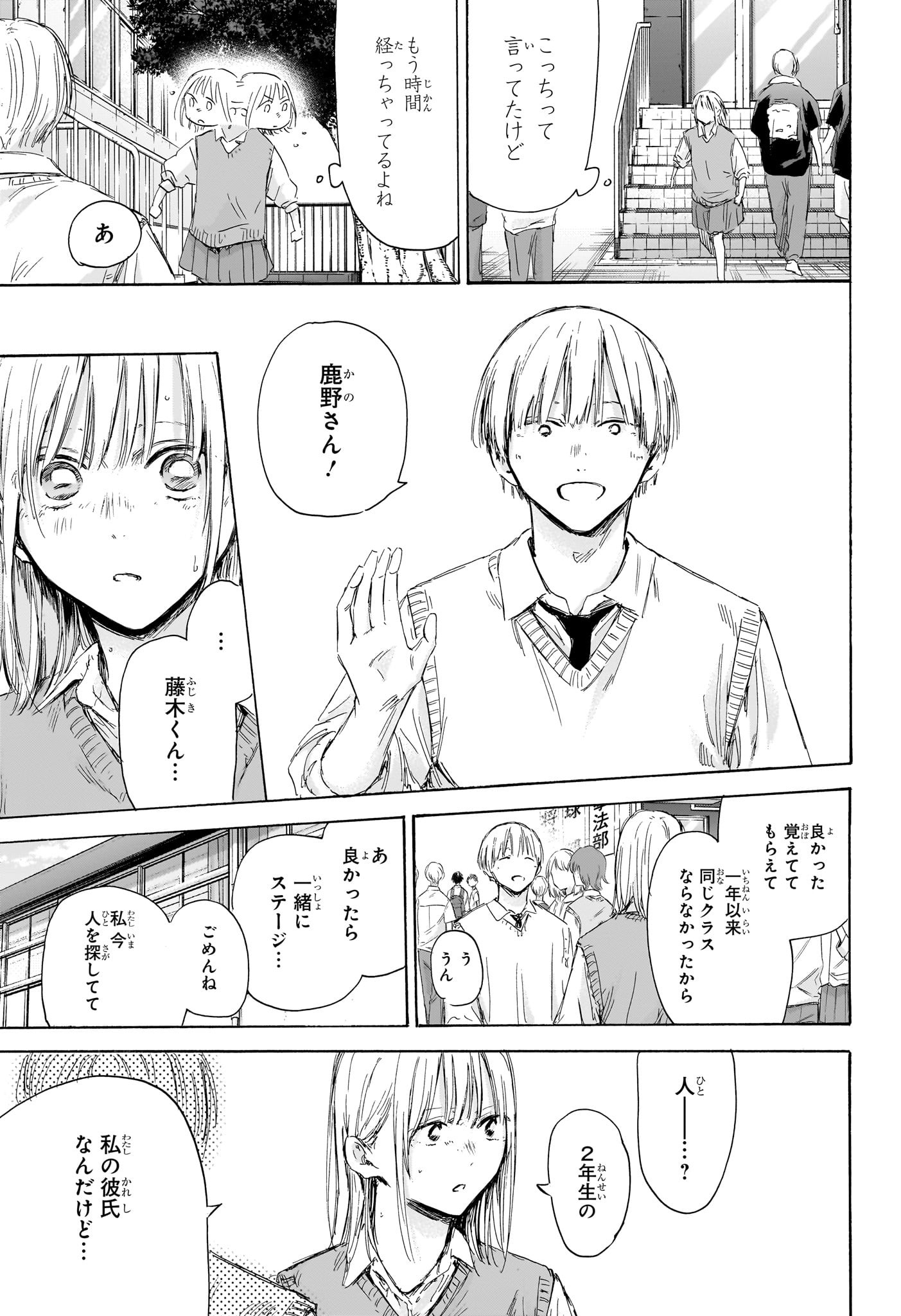 アオのハコ Chap 169 - Next Chap 170