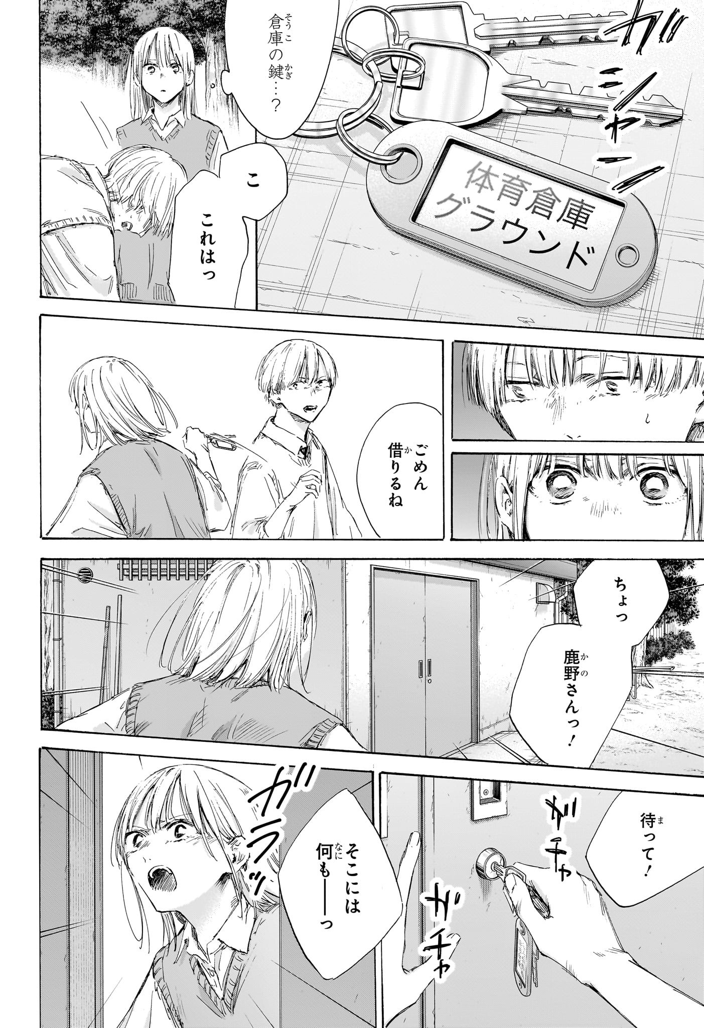 アオのハコ Chap 169 - Next Chap 170