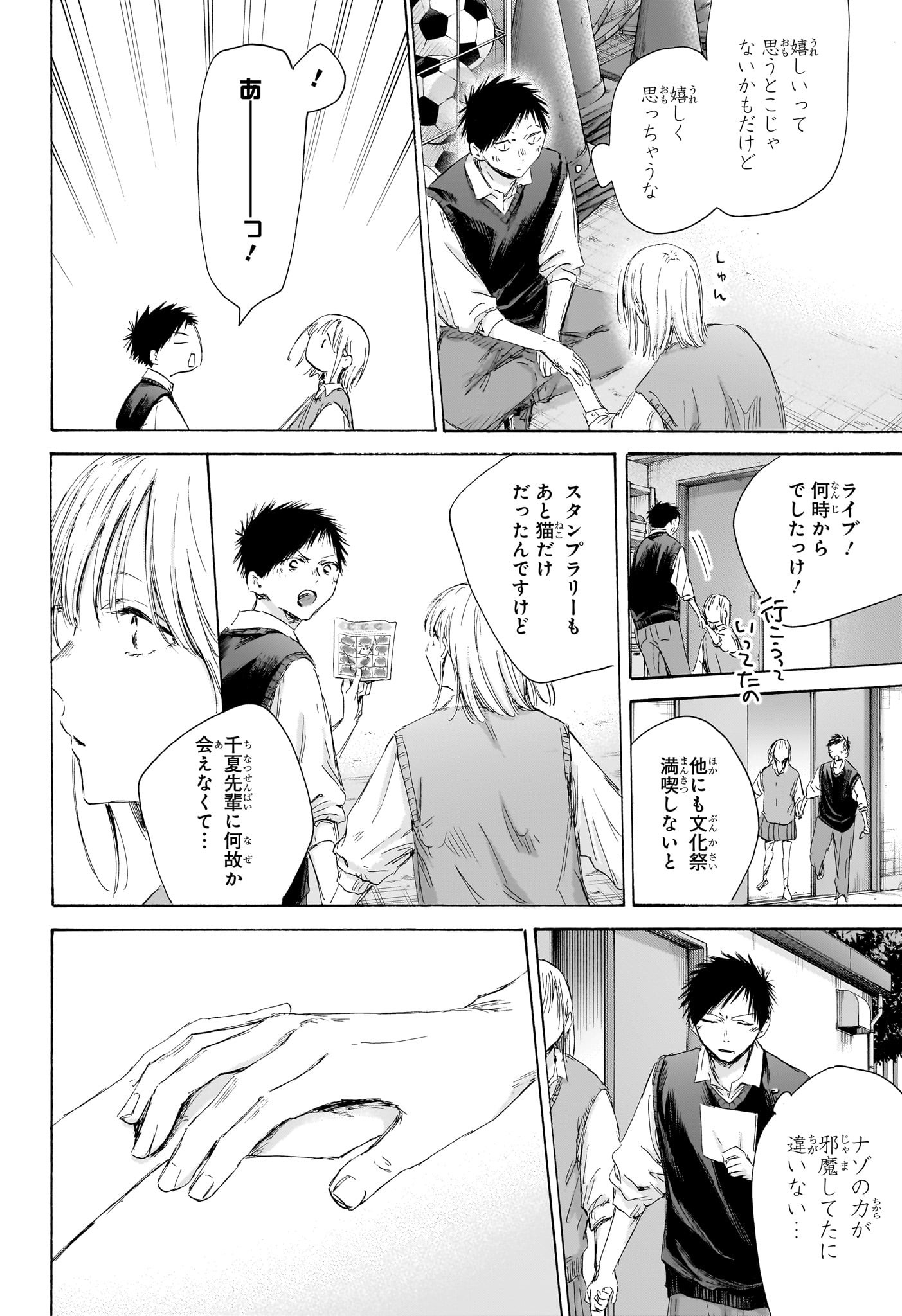 アオのハコ Chap 169 - Next Chap 170