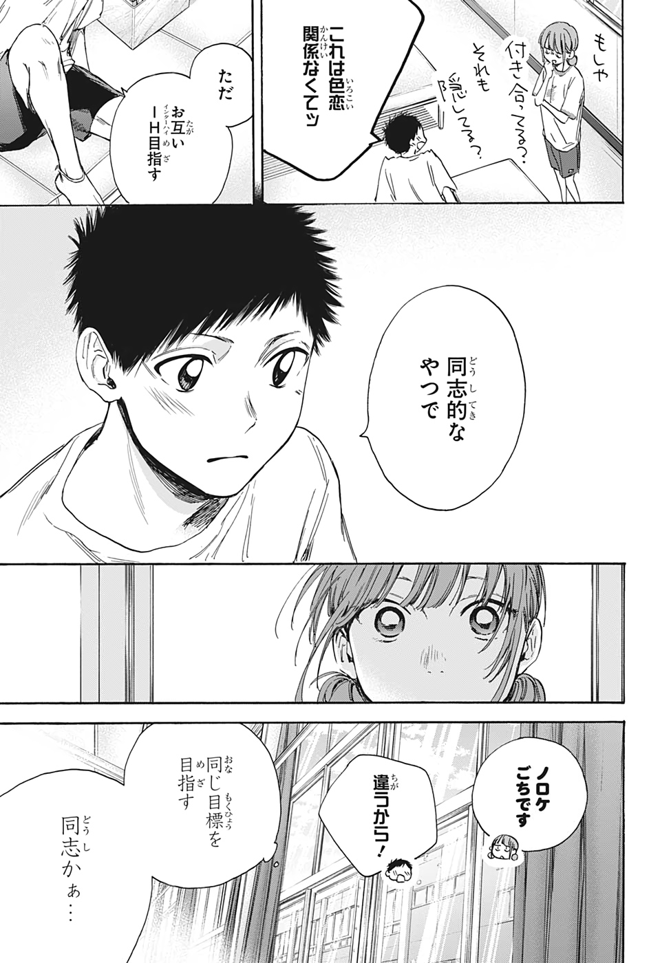 アオのハコ Chap 16 - Next Chap 17