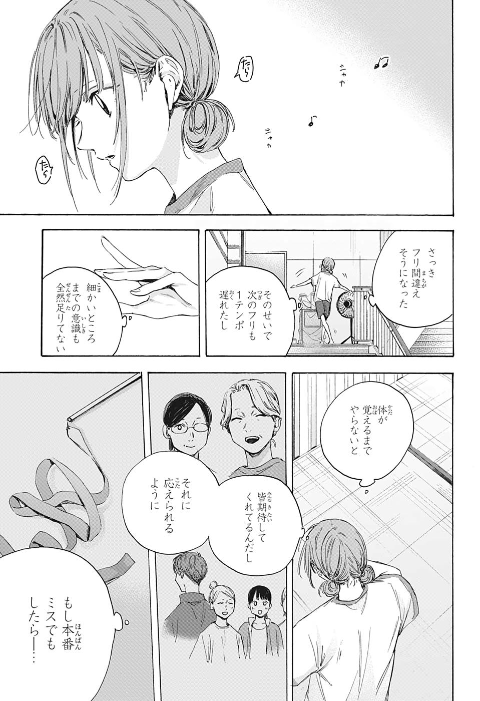 アオのハコ Chap 16 - Next Chap 17