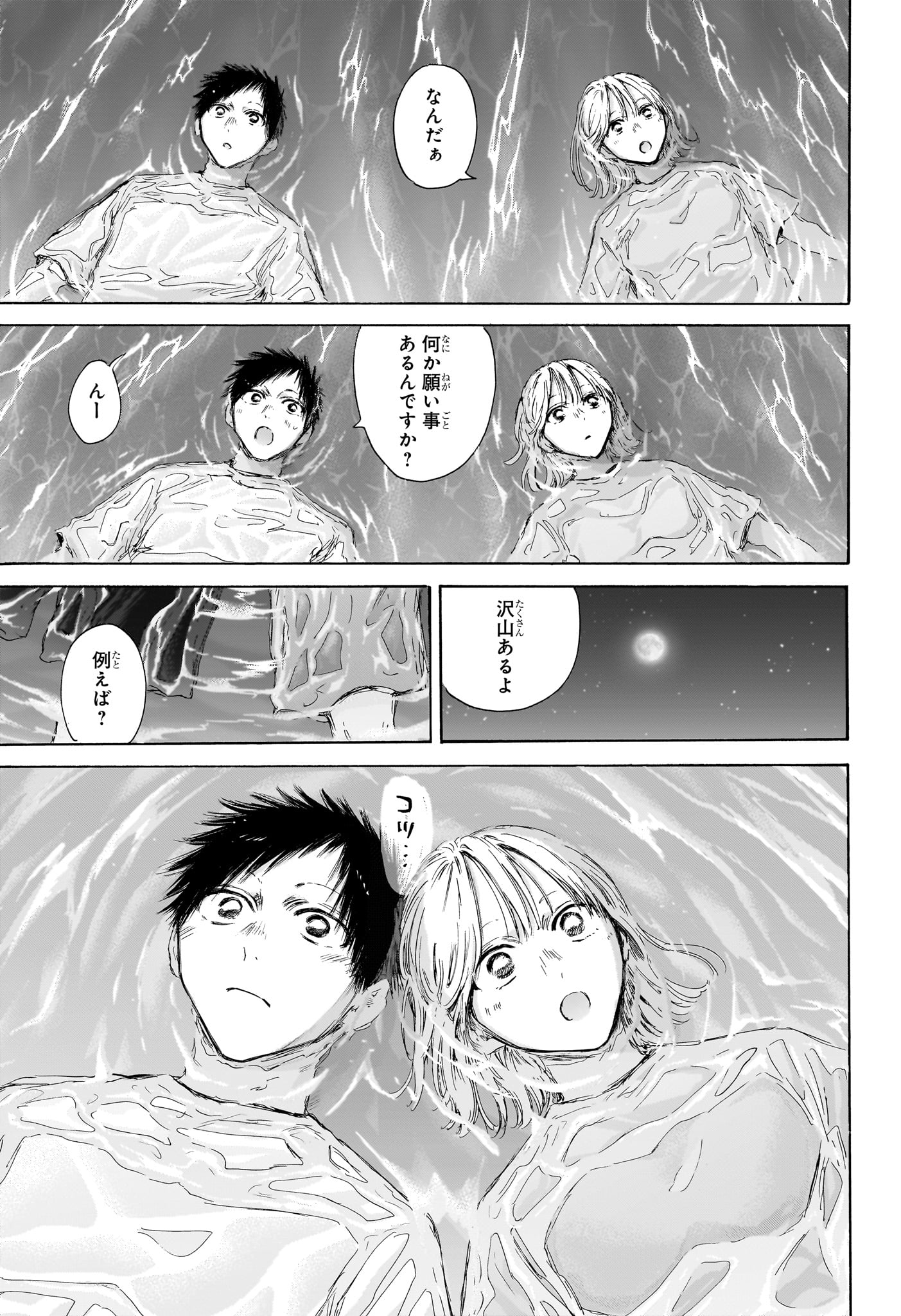 アオのハコ raw Chap 160 - Next Chap 161