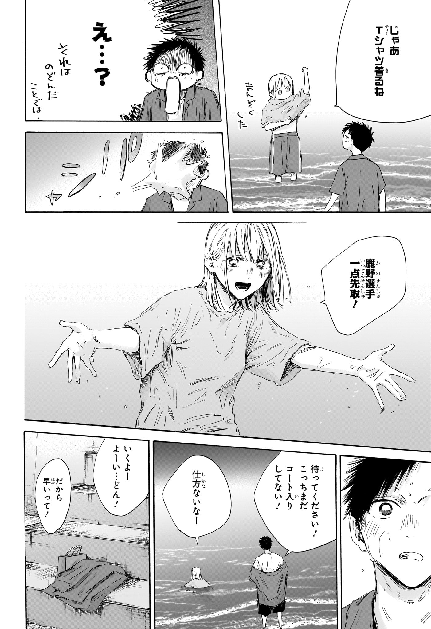 アオのハコ raw Chap 160 - Next Chap 161