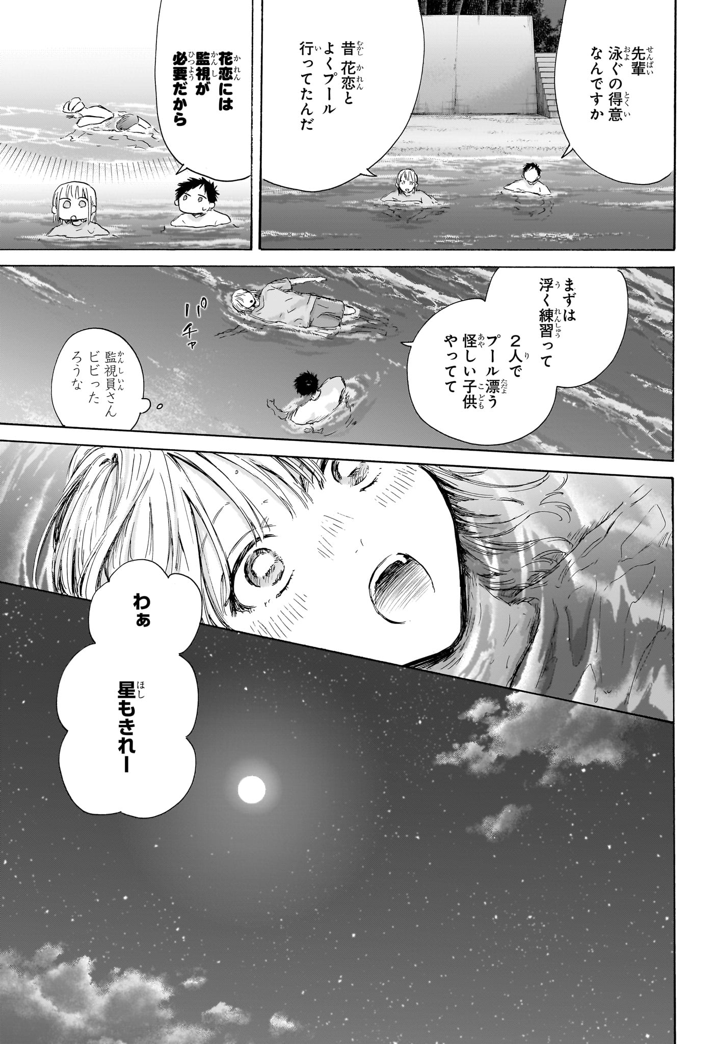 アオのハコ raw Chap 160 - Next Chap 161