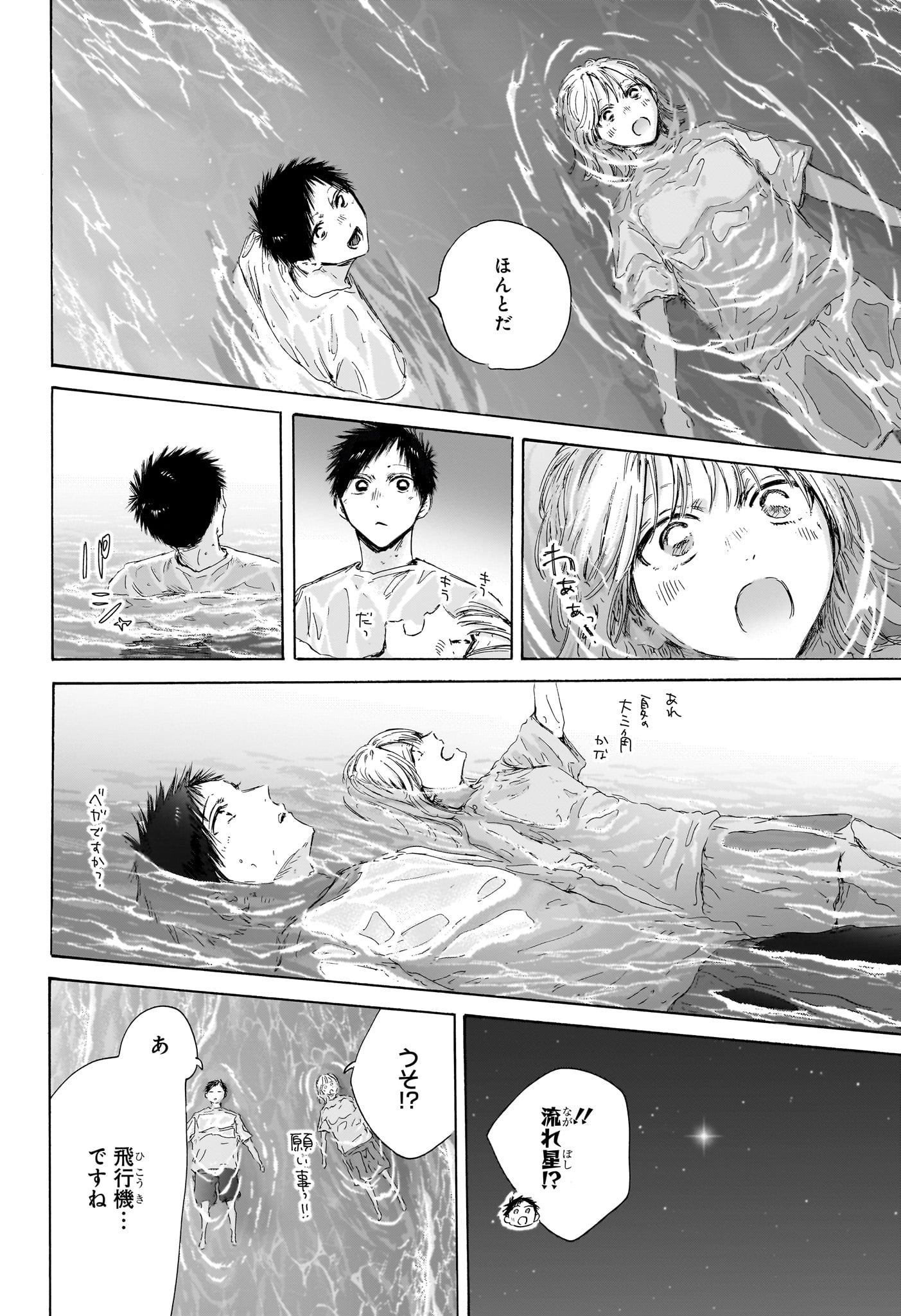 アオのハコ raw Chap 160 - Next Chap 161