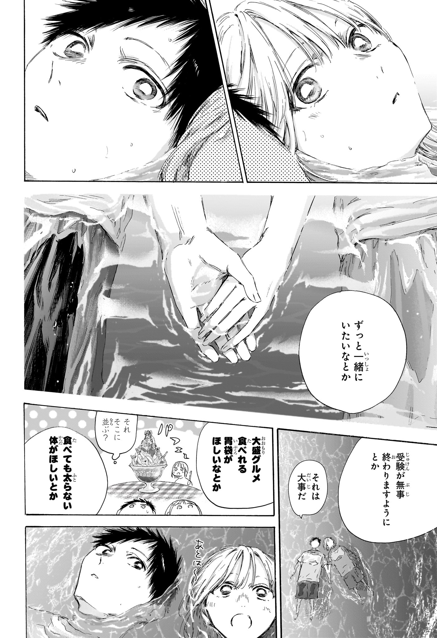 アオのハコ raw Chap 160 - Next Chap 161