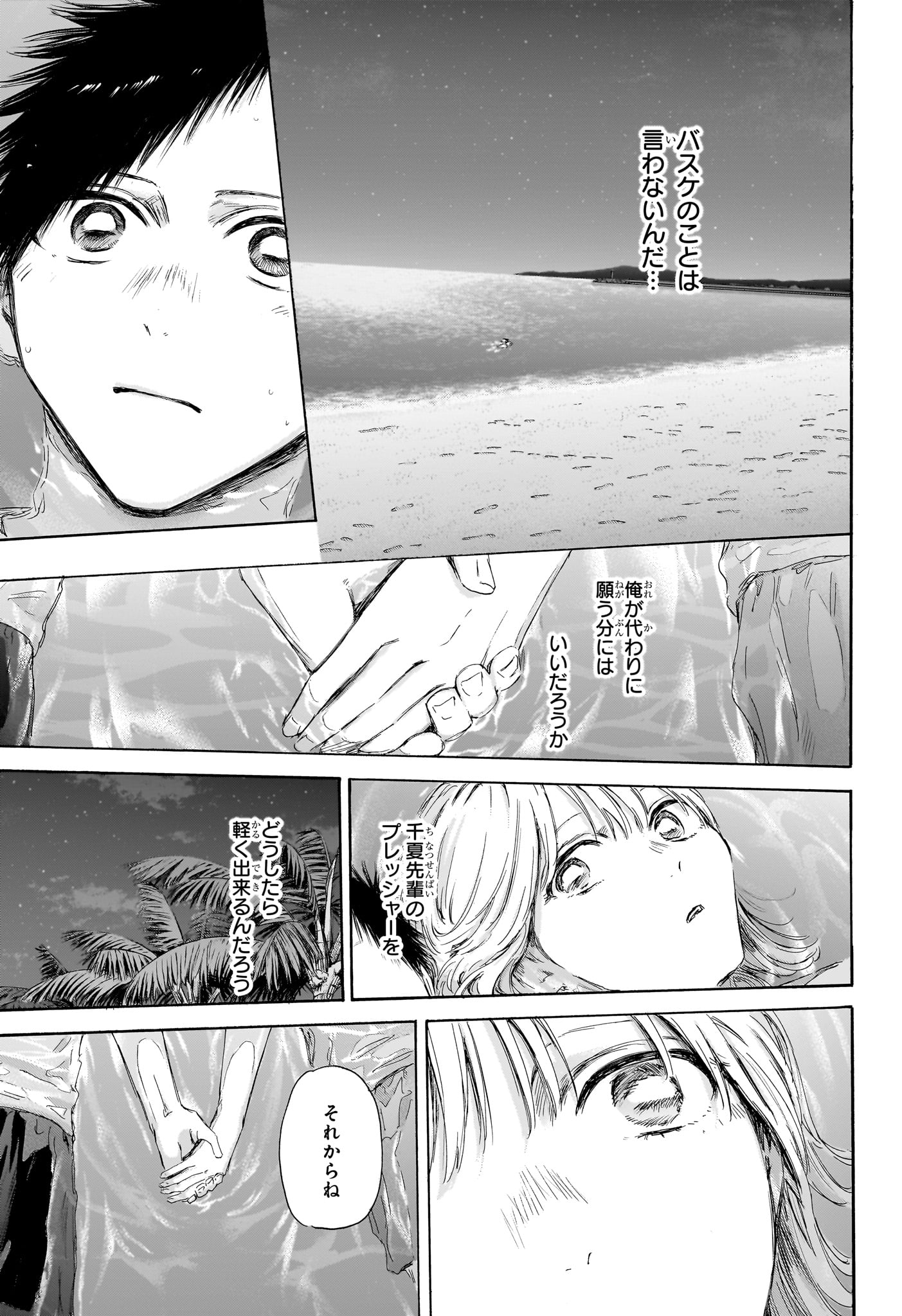アオのハコ raw Chap 160 - Next Chap 161