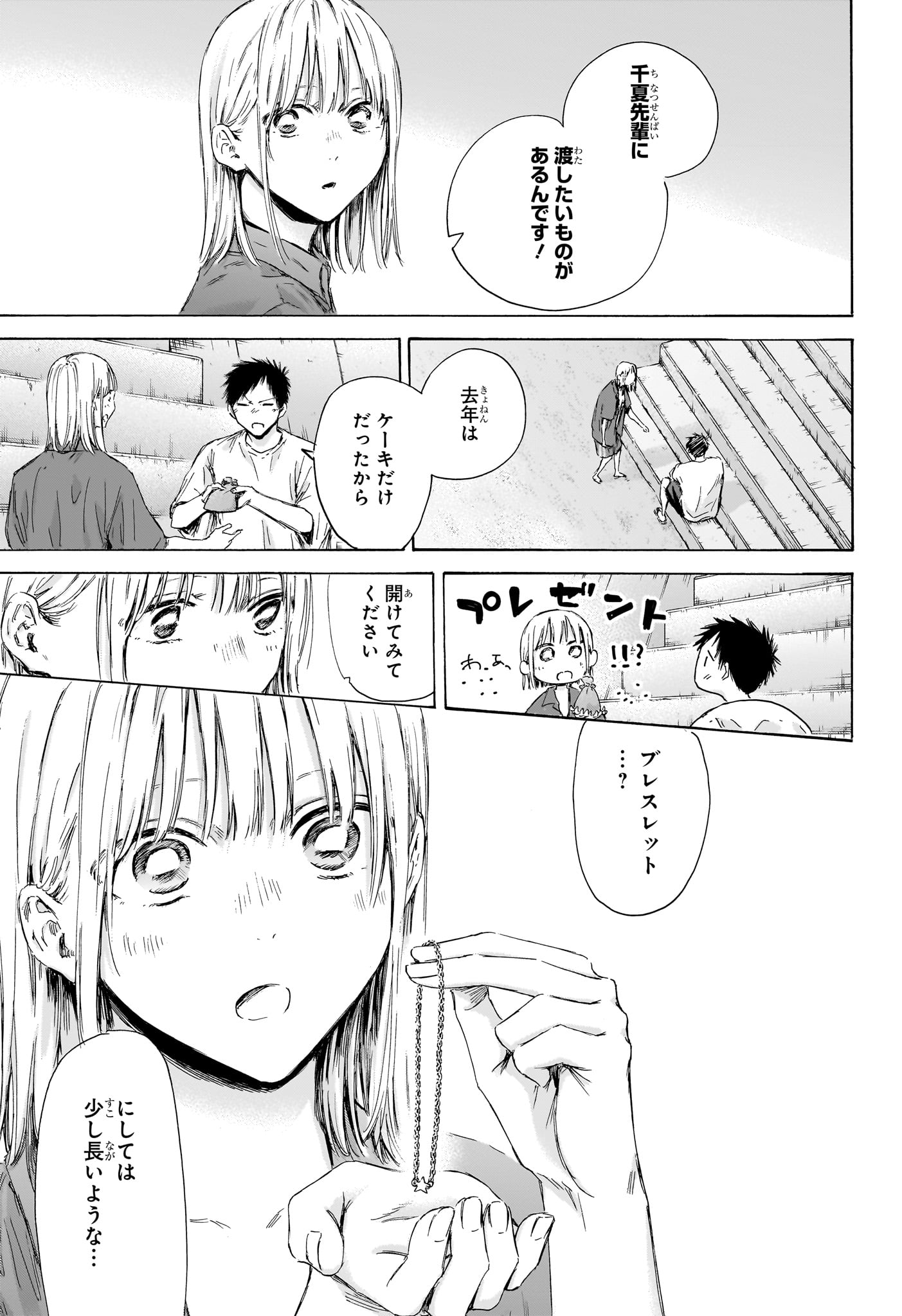 アオのハコ raw Chap 160 - Next Chap 161