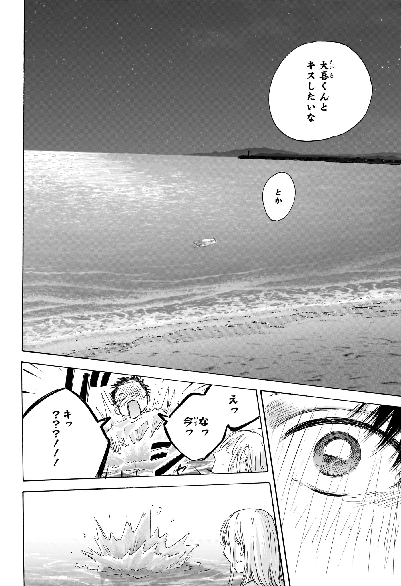 アオのハコ raw Chap 160 - Next Chap 161