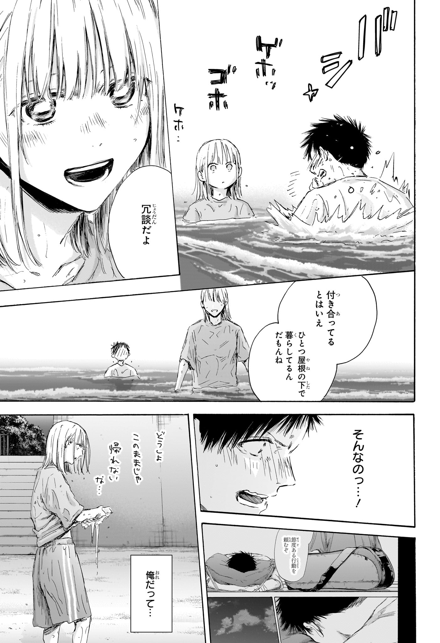 アオのハコ Chap 160 - Next Chap 161