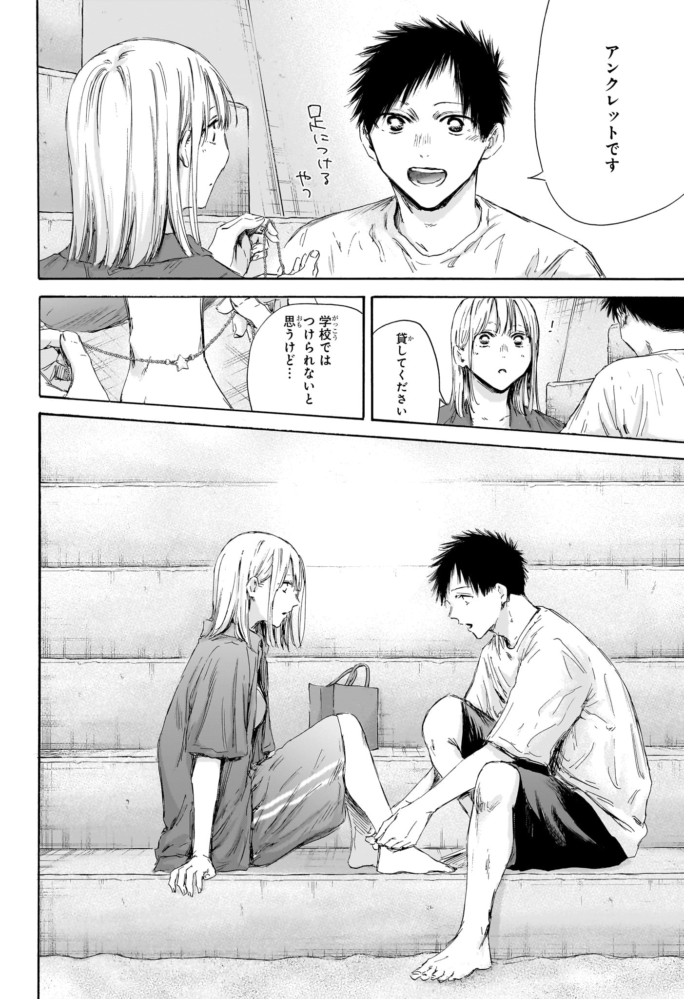 アオのハコ raw Chap 160 - Next Chap 161