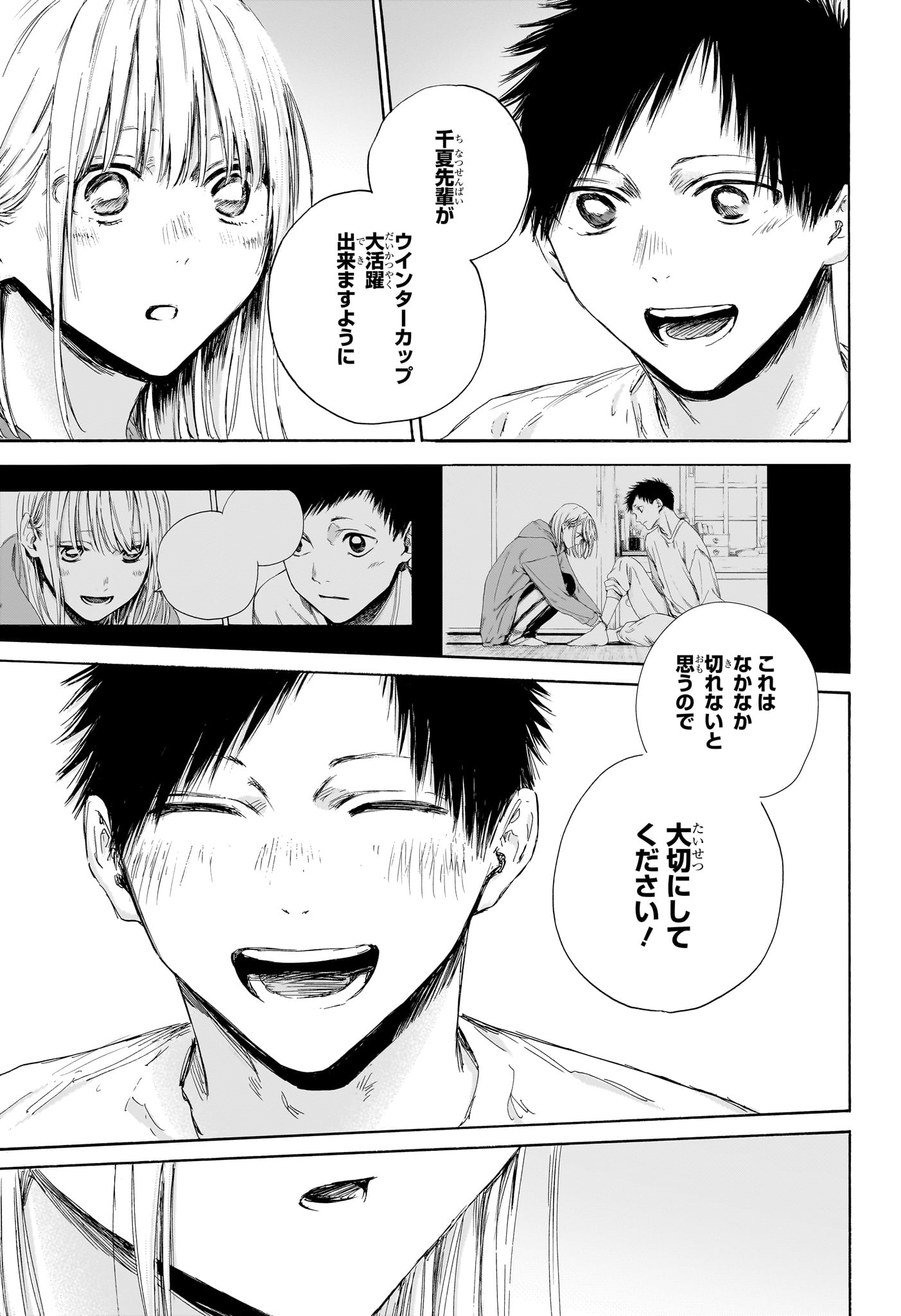 アオのハコ Chap 160 - Next Chap 161