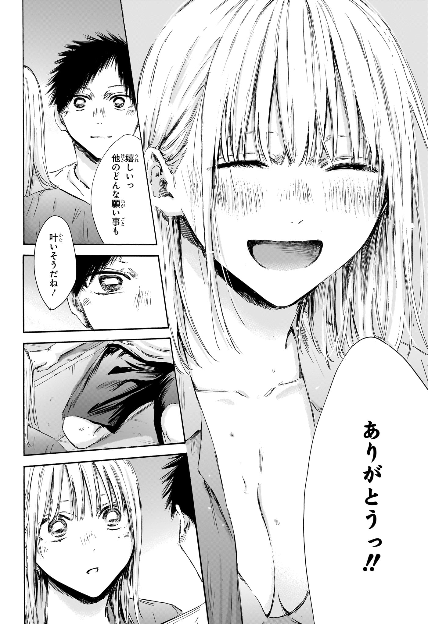 アオのハコ Chap 160 - Next Chap 161