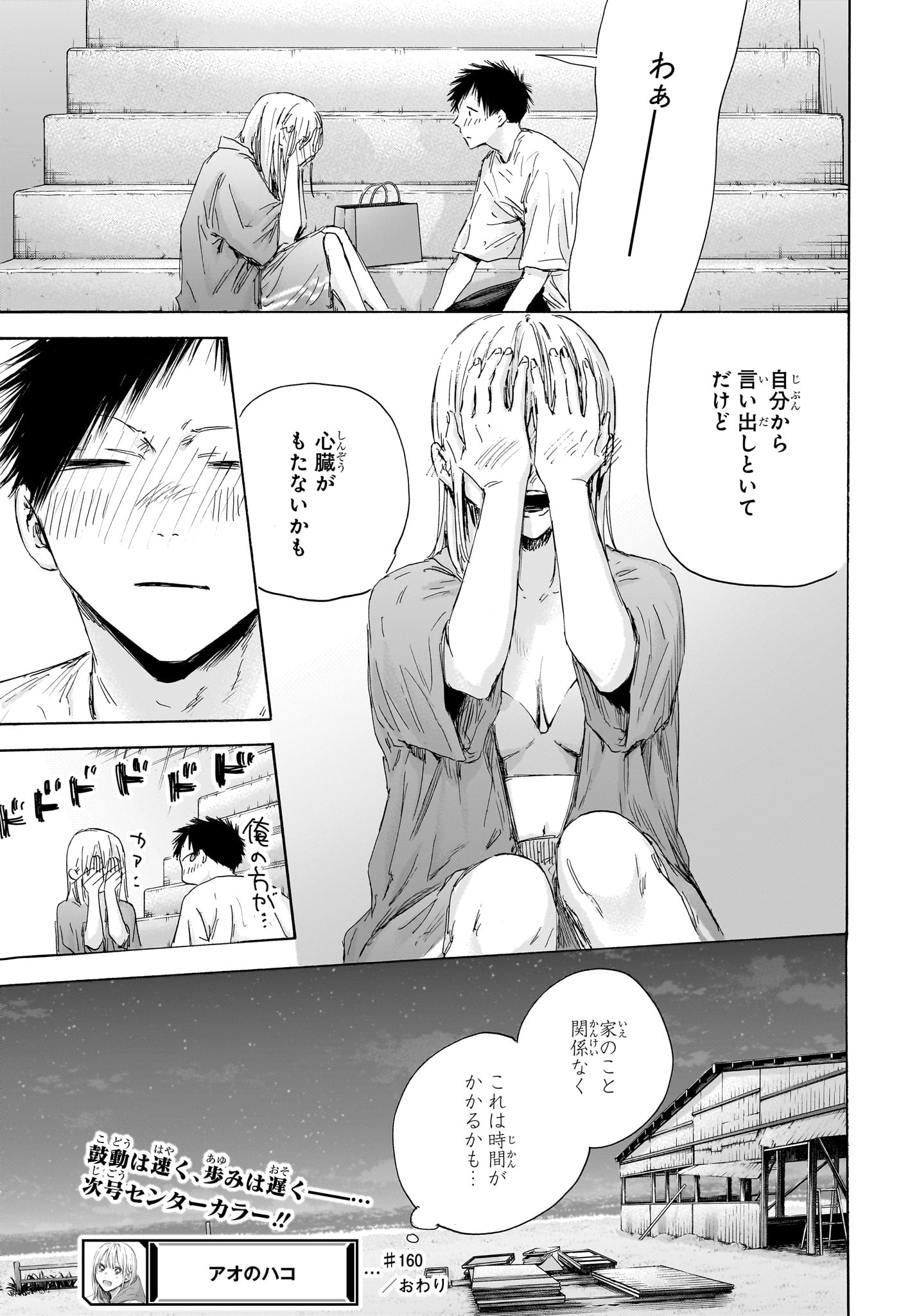 アオのハコ raw Chap 160 - Next Chap 161