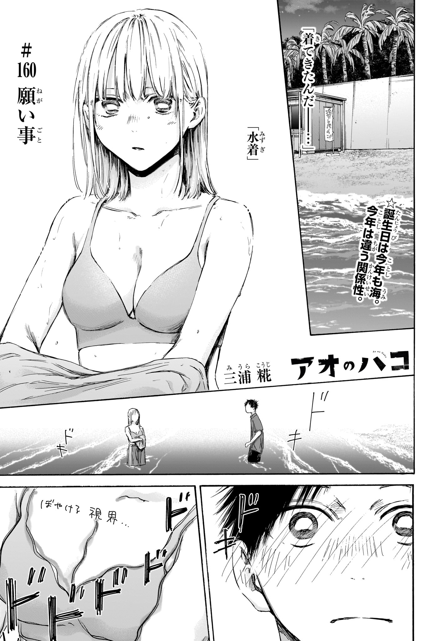 アオのハコ raw Chap 160 - Next Chap 161