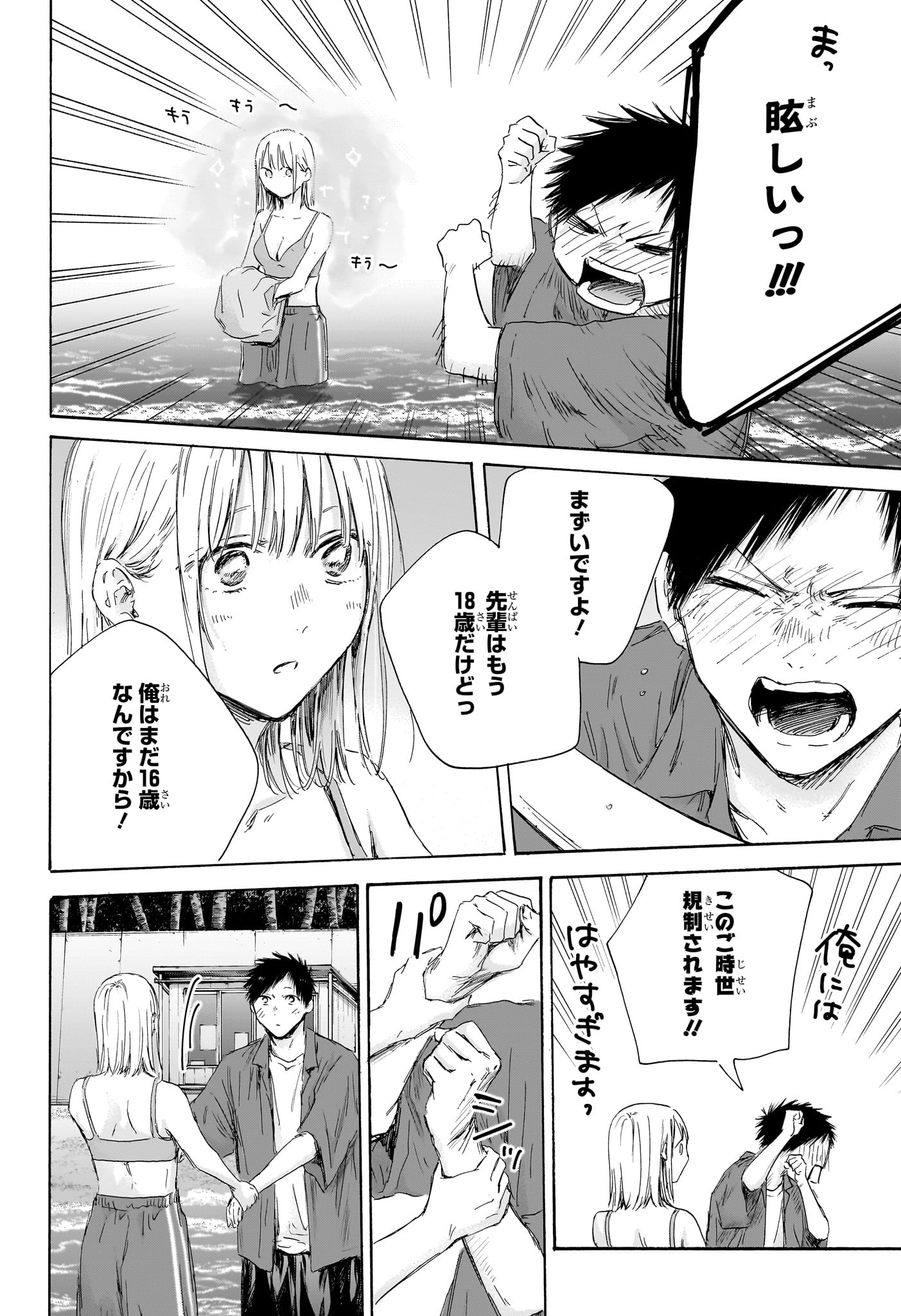アオのハコ raw Chap 160 - Next Chap 161
