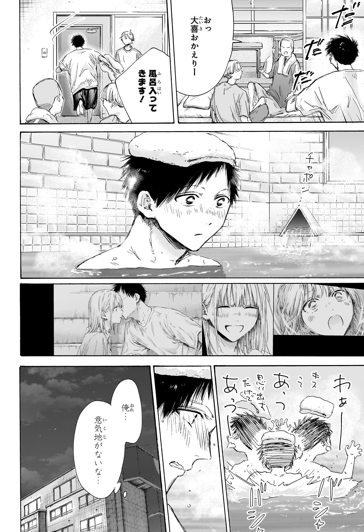 アオのハコ raw Chap 161 - Next Chap 162